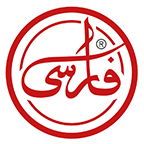 فارسی